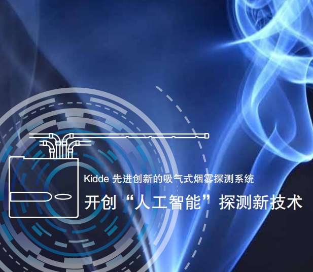 吸氣式煙霧探測系統(tǒng)