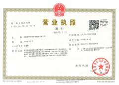 營業(yè)執(zhí)照